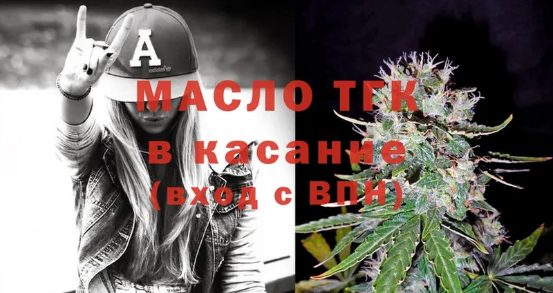 ТГК THC oil  купить наркоту  Зубцов 